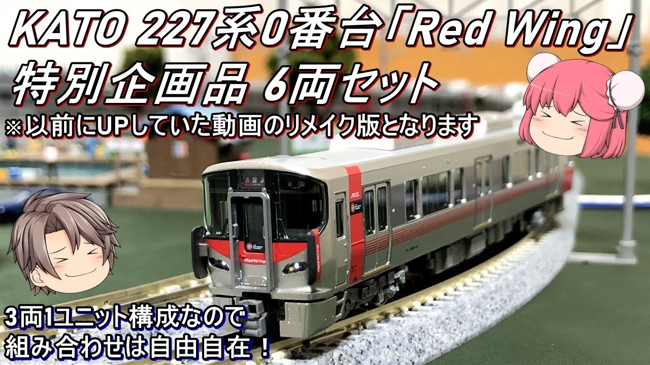 [N Gauge] KATO 227 Series 0 