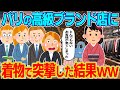 パリの高級ブランド店に着物を着て入店したら、外国人の反応が凄すぎたww【ゆっくり解説】【海外の反応】