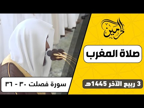 صلاة المغرب للشيخ عبدالله البعيجان 3 ربيع الآخر 1445هـ