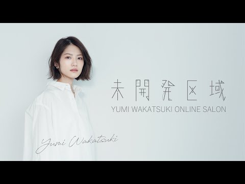 9/7(火)18:30「若月佑美2nd写真集発売記念YouTube Live」