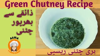 Green Chutney Recipe | Coriander Mint Chutney By Asma k anmol khanay