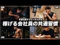 【生産性×見た目】疲れず老けない人の共通習慣TOP5