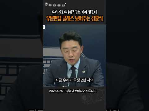 차기 <strong>지도자</strong> 선호도 1위라는 소식에 강훈식의 엄청난 답변