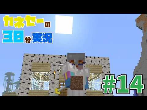 カネセーの30分実況 Part14