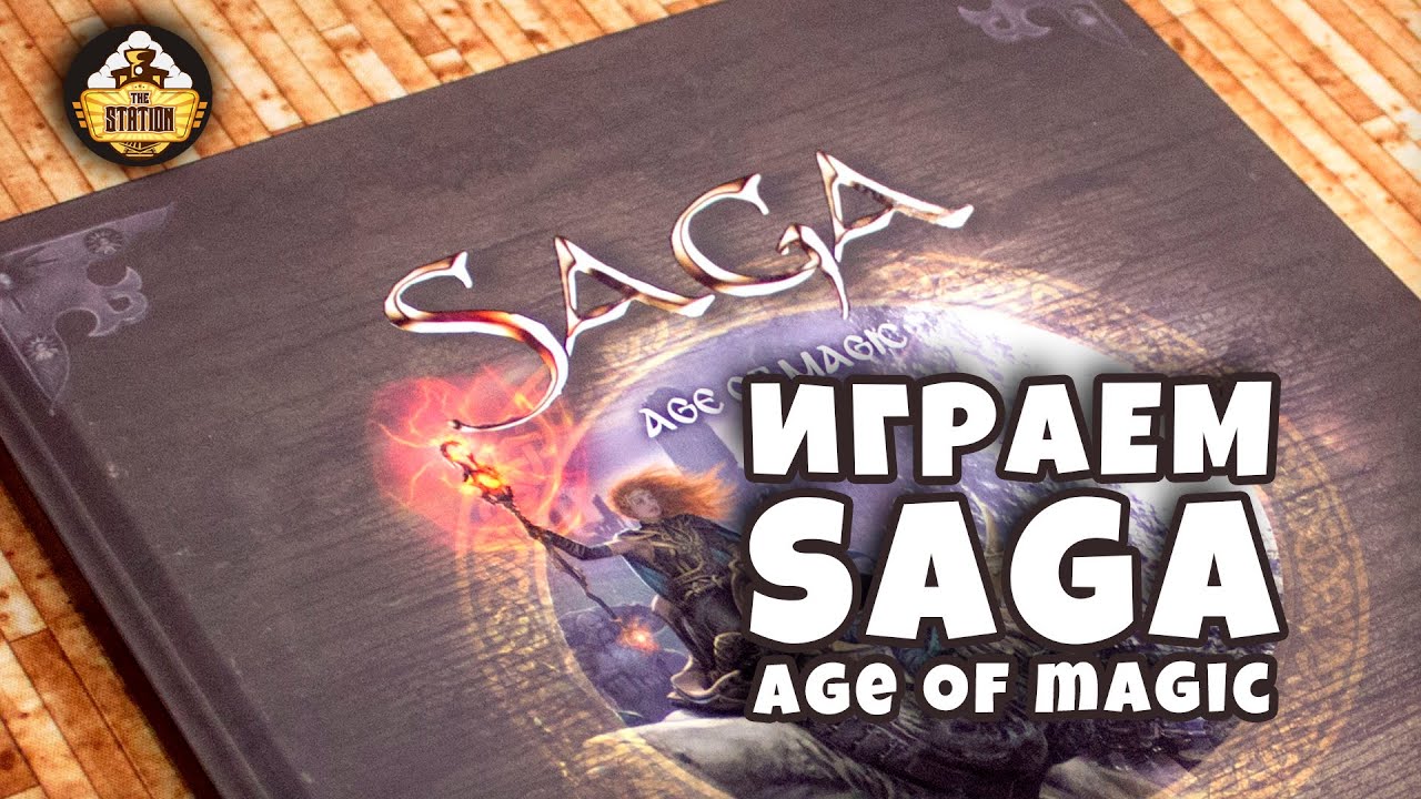 Saga. Age of magic | Репорт | Магия для всех!