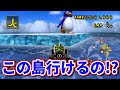 【99999ccマリカー】そこの島って乗れたの!?