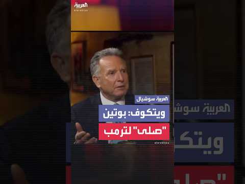 بوتين صلى من أجل ترمب بعد إطلاق النار عليه