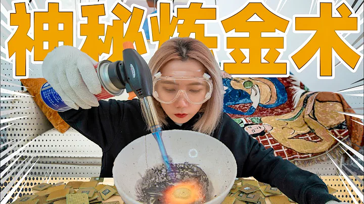 60個廢舊芯片能煉出多少黃金？| CPU Alchemy - 天天要聞