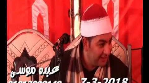 الشيخ محرم العطار سورة النساء فى عزبة سعدون القنايات شرقية 07-03-2018 تسجيلات عبده موسى