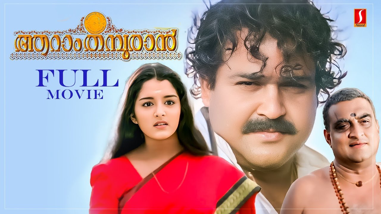 Aaram Thampuran Malayalam Full Movie  Mohanlal  Manju Warrier  Narendra Prasad  Shaji Kailas