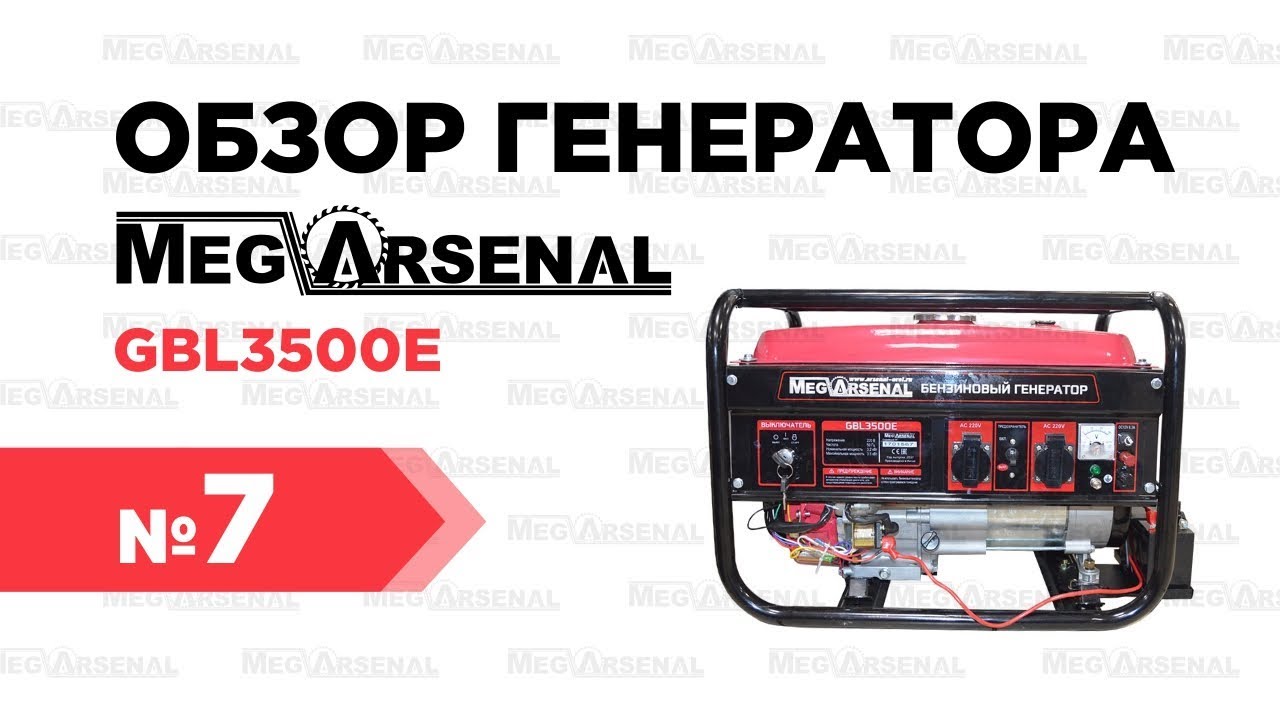 Генератор шериф 3500 инструкция