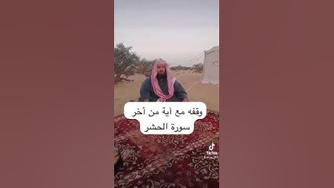 دحيم بن محمد ١٤٤٥هـ وقفه مع آية من أخر سورة الحشر