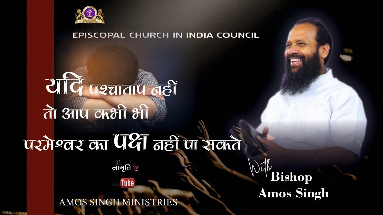                Bishop Amos Singh 
