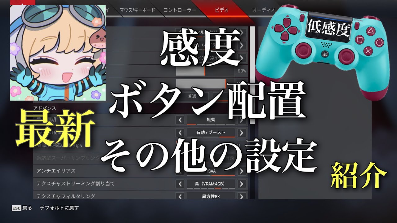 Apex まろん すべての設定 紹介 Pcpad Youtube