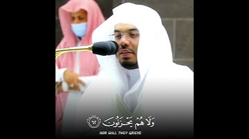 أَلَا إِنَّ أَوْلِيَاءَ اللَّهِ لَا خَوْفٌ عَلَيْهِمْ ~ تلاوة جميلة هادئة للشيخ ياسر الدوسري 😴🤍