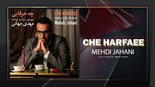Mehdi Jahani - Che Harfaee | OFFICIAL TRACK مهدی جهانی - چه حرفایی