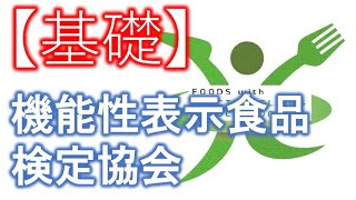 機能性表示食品セミナー（基礎、石井）20171006