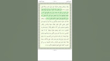 سورة الأعراف Al A'raf 53