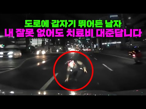 18227회. 내 잘못 없어도 도의적으로 치료를 해줘야 한다는데.. 이게 맞습니까..?
