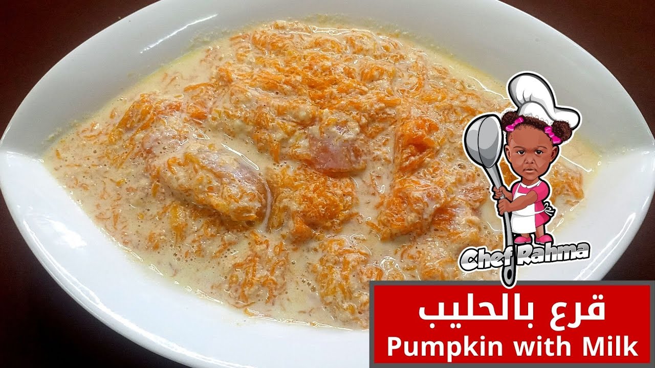 Pumpkin with milk | قرع بالحليب