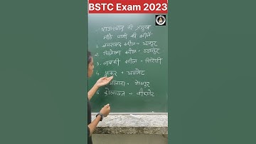 BSTC Exam 2023 !! मीठे पानी की झीलें !! Rajsthan GK #bstc #veena_classes