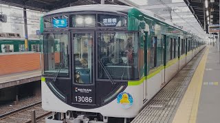 レア運用 京阪電車 13000系 13036編成:準急 淀屋橋行き