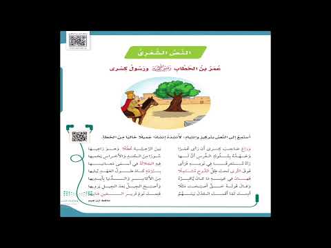 عمر بن الخطاب و رسول كسرى الصف السادس ف١