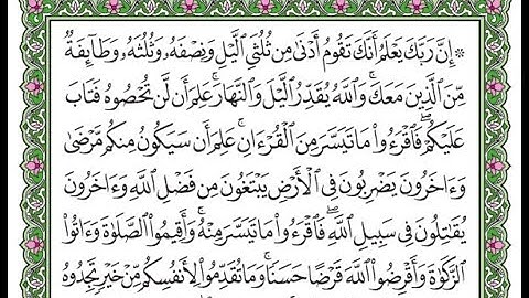 تكرار سورة المزمل الآية 20 والأخيرة