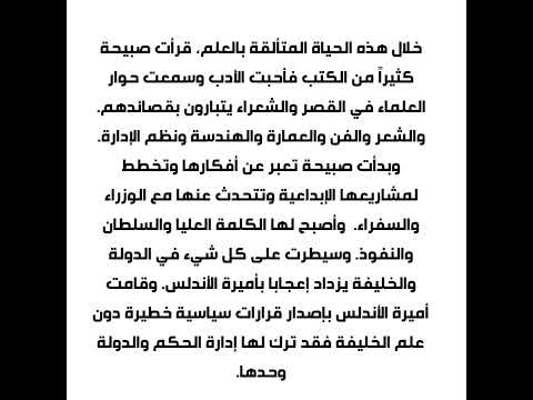صبيحة صبح البشكنجية زوجة الخليفة الحكم المستنصر الامؤي ثاني خلفاء الاندلس وأم الخليفة هشام