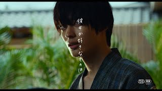 映画『彼女が好きなものは』特報②【純ver.】