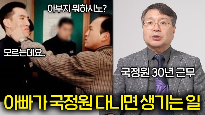 30년 만에 가족에게 신분을 밝힌 국정원 (나라를 지킨 아빠..)
