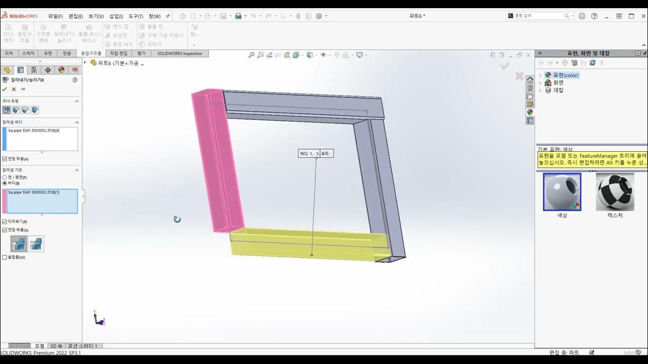 솔리드웍스 SOLIDWORKS 용접구조물 잘라내기,늘리기 Weldments Trim,Extend YouTube