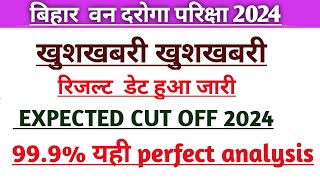 bihar daroga mains cut off 2024 | bihar daroga mains result 2024 | bihar si mains cut off 2024👌