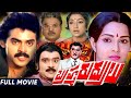 Brahma Rudrulu || Full Telugu Movie || ANR , Venkatesh , Rajini , || Telugu Full Movies