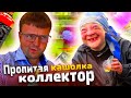 Банкротство физических лиц. Кашолка с пропитым голосом попала на юриста