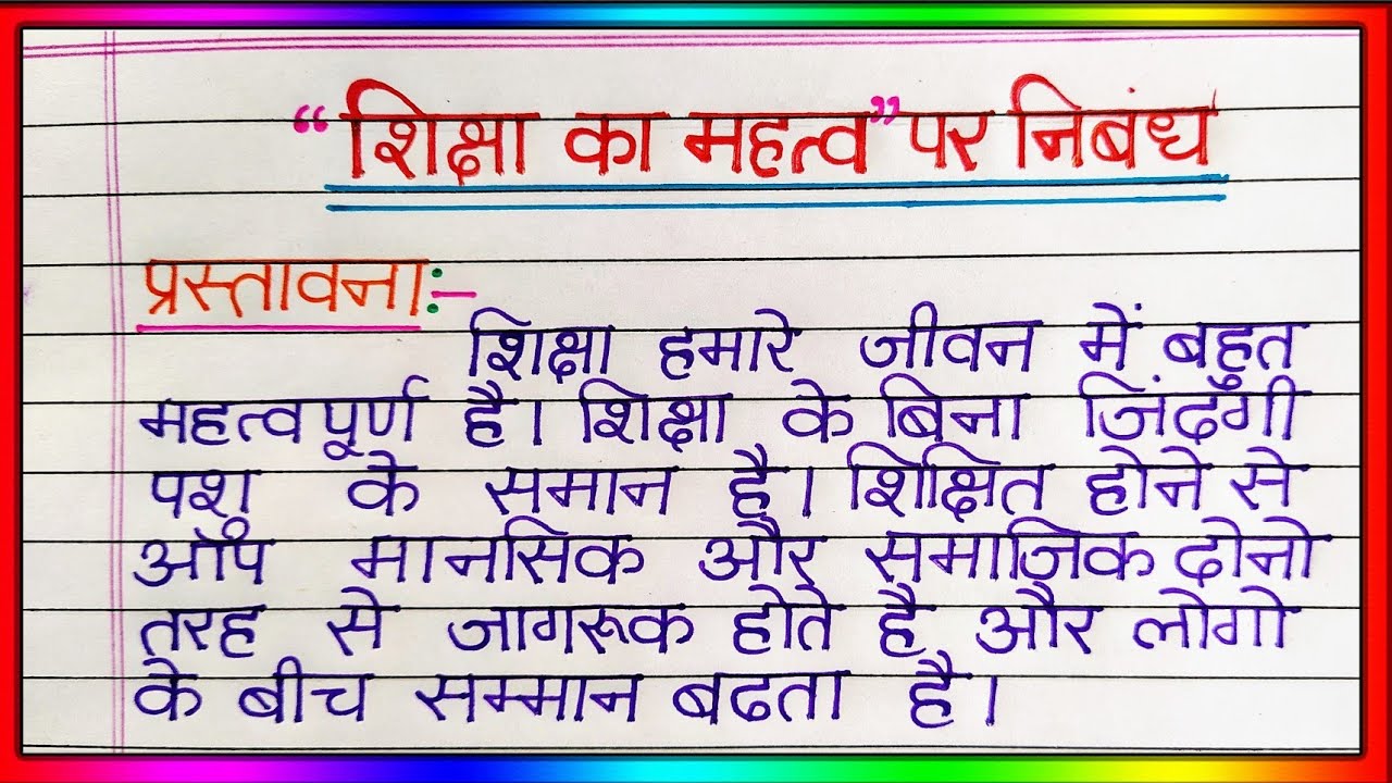 give essay of hindi