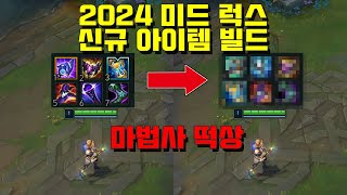 2024 미드 럭스 템트리 딱 알려드립니다.