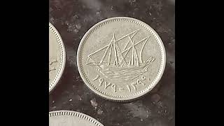 اسعار ومواصفات العملة المعدنيه الكويتيه ١٩٧٩ فى الوصف//Kuwaiti coin 1979/monedas kuwaitíes antiguas