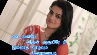 En anbe enthan aaruyire ne love feel