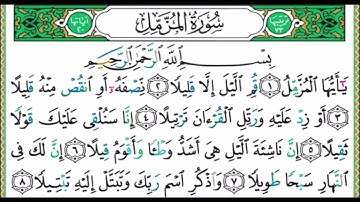 سورة المزمل 1 إلى 6