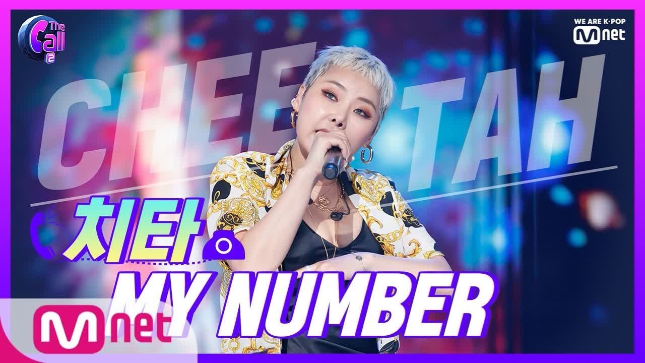 The Call2 S W A G !!! 치타 ᐸMy Numberᐳ 190705 EP.1 show me the money winners
