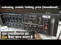 AHUJA SSA-250FX || Ahuja Amplifier Inbilt Eco || 250watt RMS || Unboxing, Review, Testing, Price.