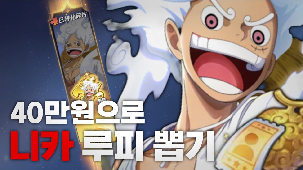 역대급 운빨 40만원어치 니카 뽑기로 니카 6성 만들기
