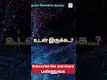 ஒரு பாடம் #motivation #love #quates #inspiration #emotional #tamil #status #viral #whtsap