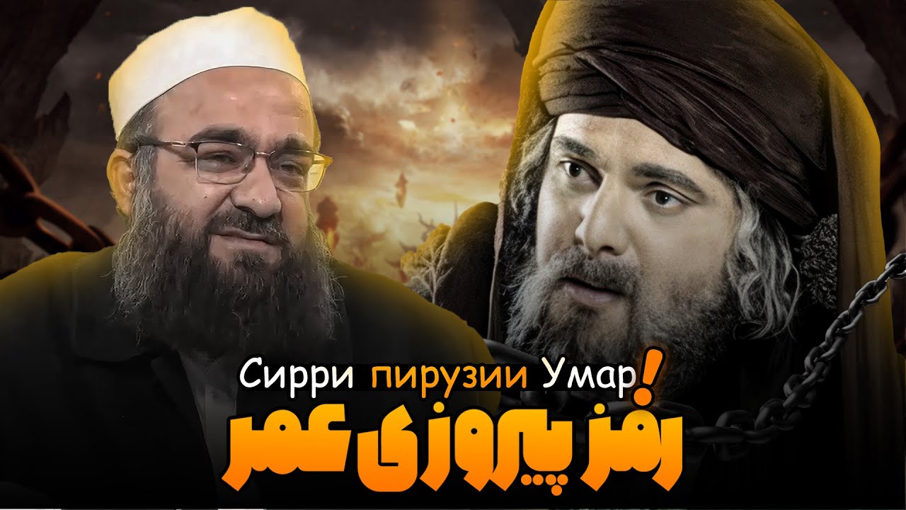 چهره پنهان عدالت و عشق در سیره عمر (رض) | مولانا بهزاد فقهی