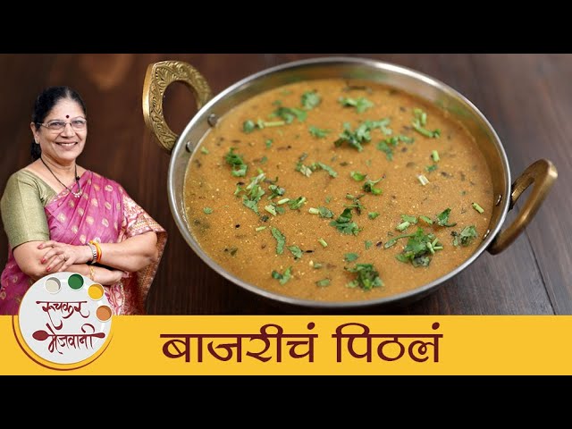 Bajricha Pithla - बाजरीचं पिठलं | झटपट पौष्टिक बाजरीचं पिठलं भाकरी | Bajri Pithale | Dipali | Ruchkar Mejwani