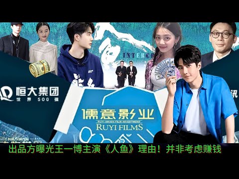 魚さん　専用　王一博 The producer revealed the reason why Wang Yibo starred in