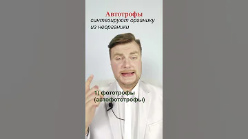 Автотрофы. ЕГЭ Биология. ЕГЭ 2022.
