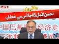 Federal Minister Ahsan Iqbal Address To Ijlas | 24 News HD