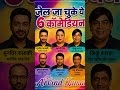🎭 भारत के 6 कॉमेडियन जो जेल जा चुके हैं | Comedians Who Went to Jail in India #shorts #gk #comedian
